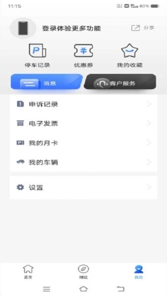 德令哈智慧停车app下载-德令哈智慧停车官方版下载v1.0.1 安卓版-旋风软件园