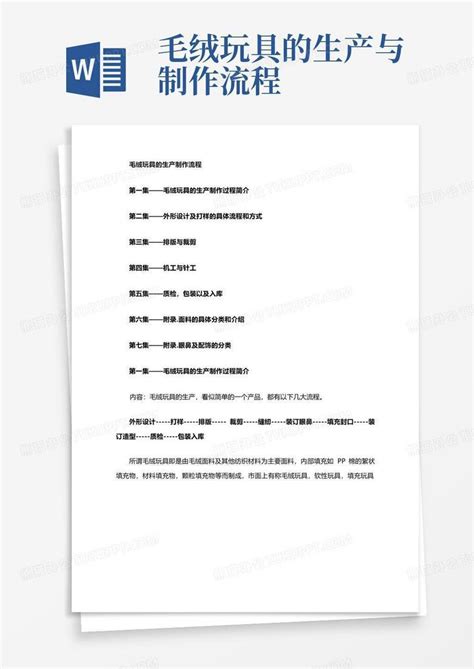 塑胶玩具生产工艺.docx - 冰点文库