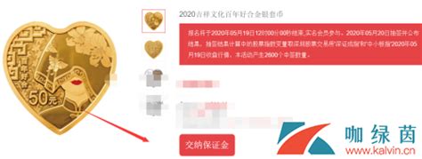 央行520心形纪念币预约地址时间 2020吉祥文化百年好合纪念币怎么购买-闽南网