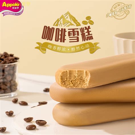 咖啡雪糕-香港阿波罗（江门）雪糕有限公司
