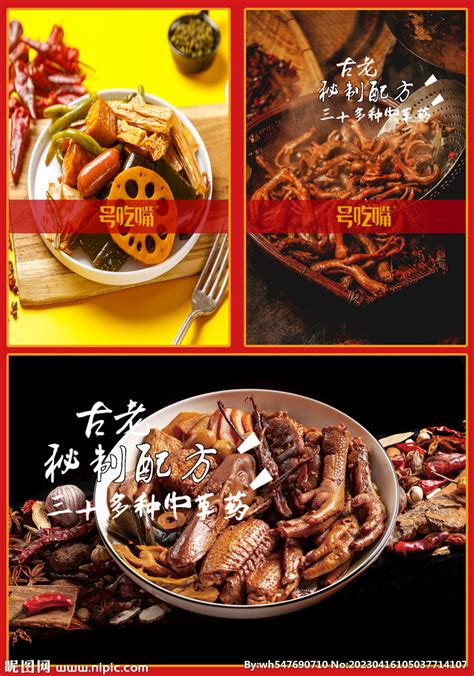 红色大气美味小吃麻辣鸭货美味鸭货宣传展板PSD免费下载 - 图星人