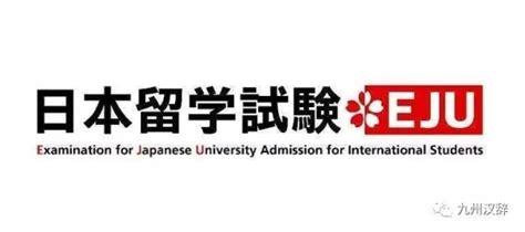 重要通知 | 2022年日本留学考试（EJU）日本考场和中国香港考场第二回考试代报名开始！ - 知乎