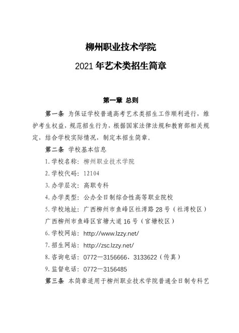 【柳州城市职业学院官网入口】柳州城市职业学院2022本科招生网入口 - 更三高考