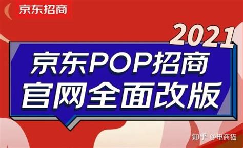 2020京东POP店铺需要哪些资质？如何申请入驻京东pop店铺？ - 知乎