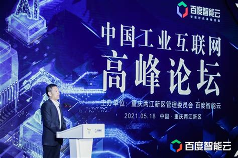 重庆，百度智能云来了， “云智一体”AI工业互联网平台落地了-51CTO.COM