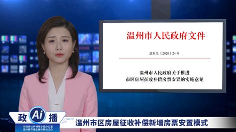温州政务公开启用Ai主播解读政策 国内属首创-新闻中心-温州网