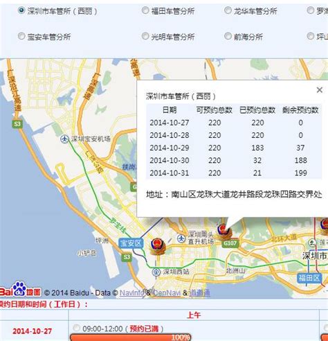 深圳车管所网上预约流程步骤|驾驶证业务 - 驾照网