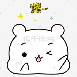 嗨啾图片