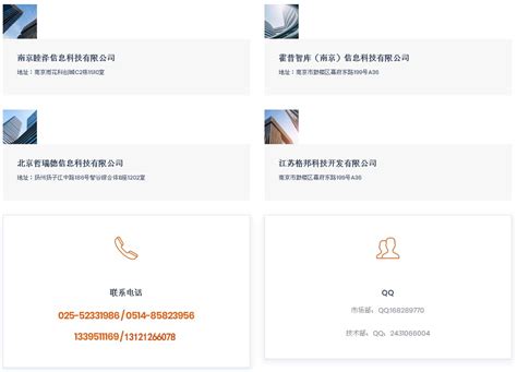 联系方式-南京睦泽信息科技有限公司