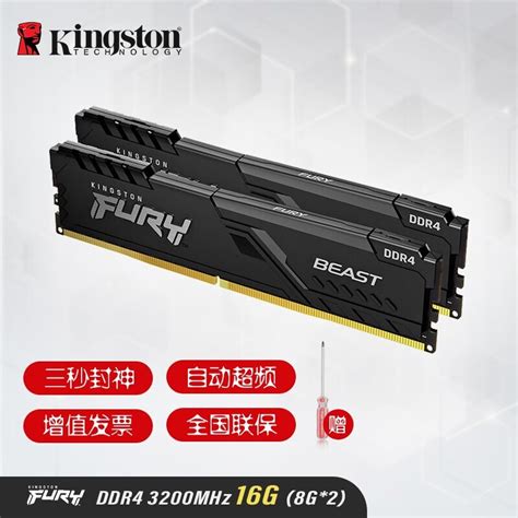 金士顿（Kingston） 内存Beast野兽系列 Fury骇客神条 DDR4台式机电脑内存条 DDR4 3200 16G 两条（8G*2 ...