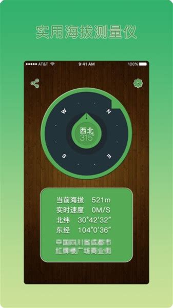 手机海拔高度测量app推荐 实用的测量海拔高度软件分享_豌豆荚