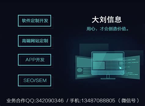 武汉SEO优化公司-致力于全行业软件开发服务(app、小程序、平台)-大刘信息-软件定制开发