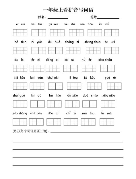 小学一年级语文上册看拼音写词语（二）打印_一年级_幼教网