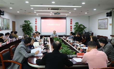 学校召开全体纪检监察干部会议-台州学院信息公开网