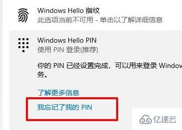 电脑PIN密码忘记了怎么办？来教你重置PIN码_Windows_系统_的设备