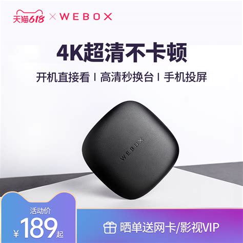 WEBOX WE60C泰捷盒子4K家用无线双频WIFI网络机顶盒子手机投屏_虎窝淘