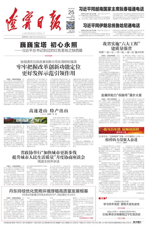 丹东市举行新冠肺炎疫情防控工作第三十场新闻发布会-新闻发布会-丹东市人民政府
