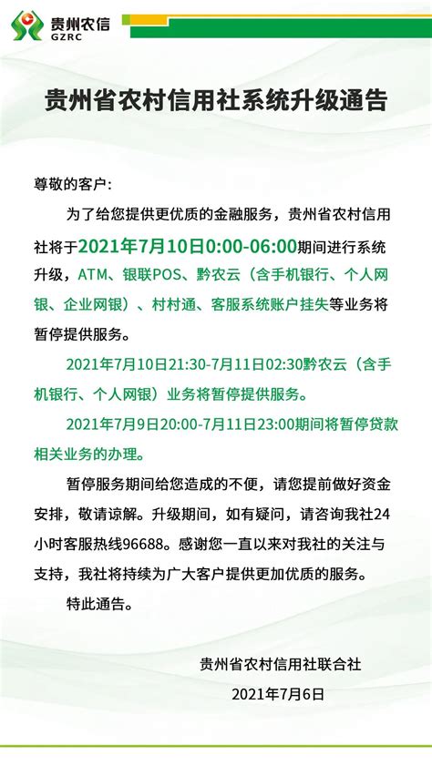 2022年贵州省农村信用社员工招聘递补体检的通告