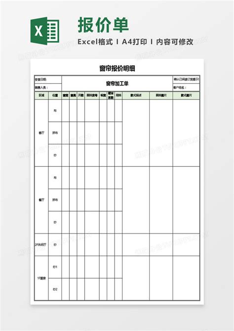 窗帘报价明细表Excel模板下载_熊猫办公