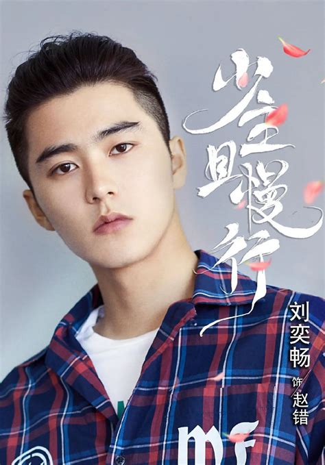 刘奕畅头像图片