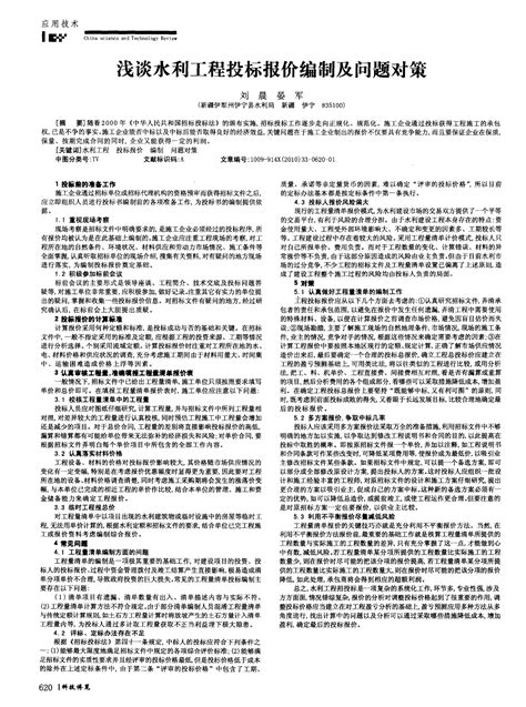 浅谈水利工程投标报价编制及问题对策_word文档在线阅读与下载_免费文档