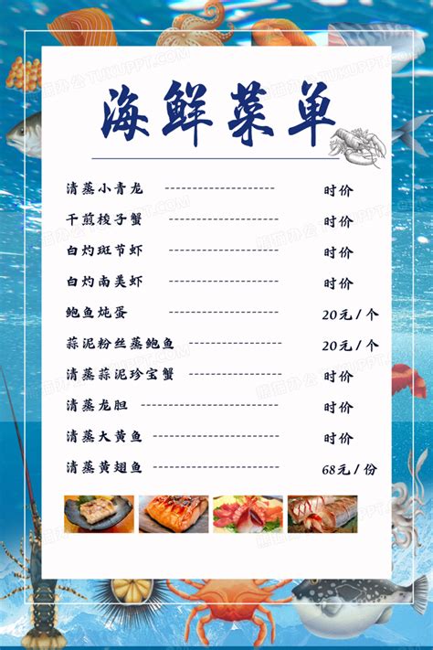 简约卡通海鲜菜单餐饮餐厅美食海鲜价格表菜单页设计图片下载_psd格式素材_熊猫办公