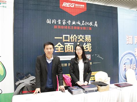 铁血担道义：Reg助力河南互联网大会-REG.CN-梦想从“域名”开始！