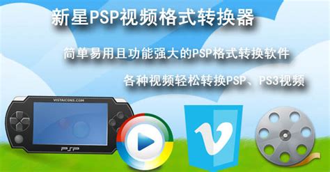 新星PSP视频格式转换器_新星PSP视频格式转换器软件截图 第4页-ZOL软件下载