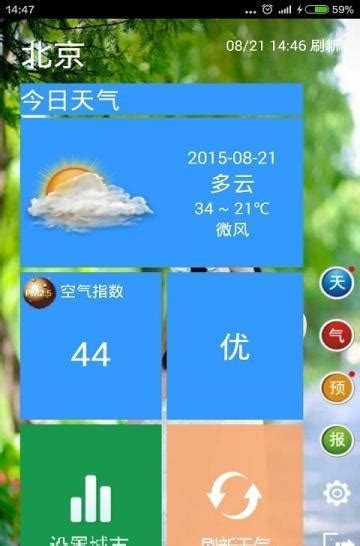 实时天气预报手机版下载-实时天气预报app下载v3.0.2 安卓版-2265安卓网