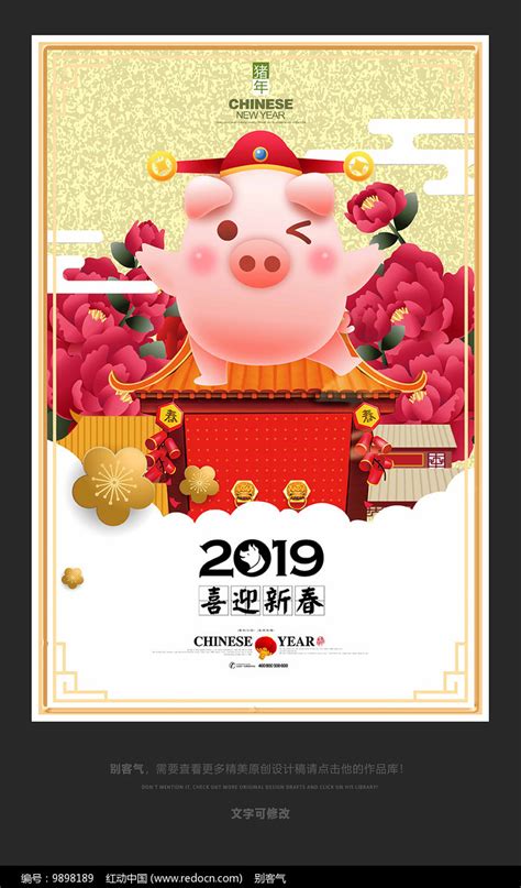 新年2019年己亥猪年福字过年海报图片下载 - 觅知网