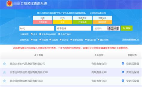 2023河南省企业名称库开放查询系统指南-小美熊会计