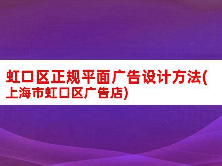 虹口区(上海2035总体规划)单元规划,规划范围22.55平方公里_房产资讯_房天下