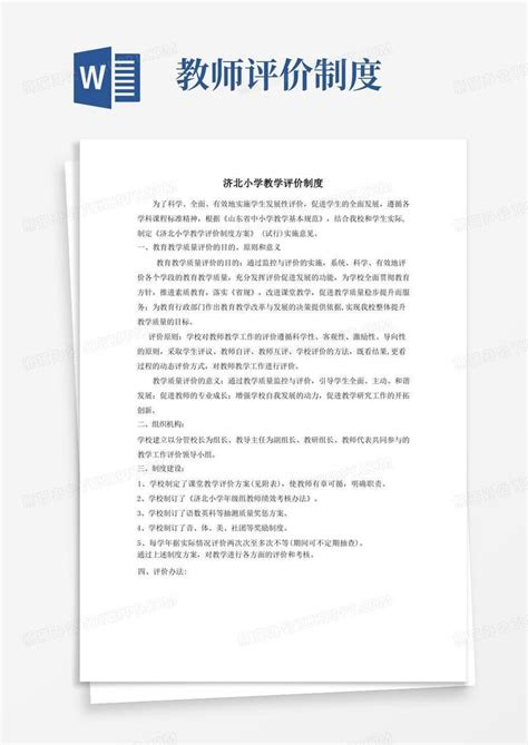 信息化教学设计方案评价量表_word文档在线阅读与下载_无忧文档