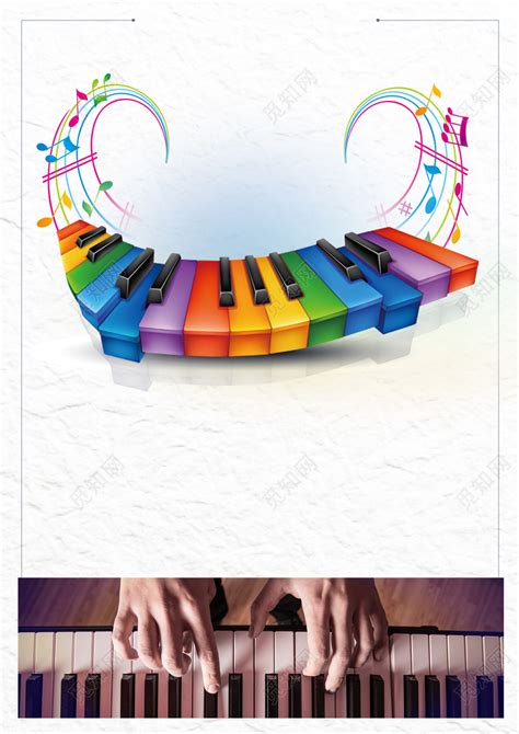 彩色手绘卡通优雅底纹钢琴琴行招生培训海报背景免费下载 - 觅知网