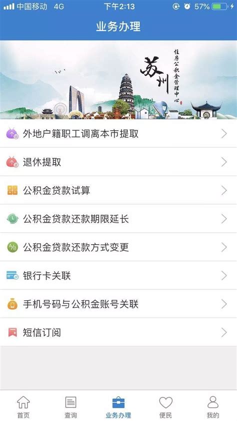 苏州公积金下载安卓最新版_手机app官方版免费安装下载_豌豆荚