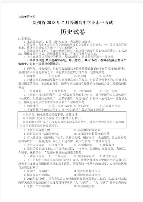 贵州省2023年7月普通高中学业水平合格性考试生物试题（扫描版无答案）-21世纪教育网