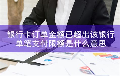 信用卡消费被限额？这么操作就要注意了 - 知乎