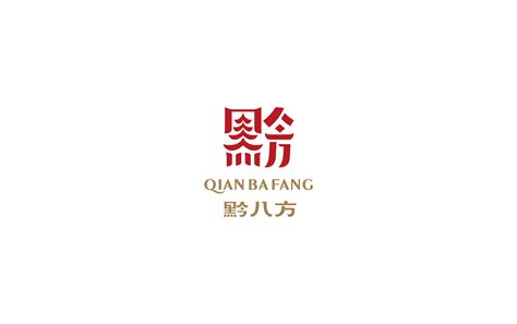 贵州黔八方餐饮品牌设计欣赏_官方厂家_新浪博客