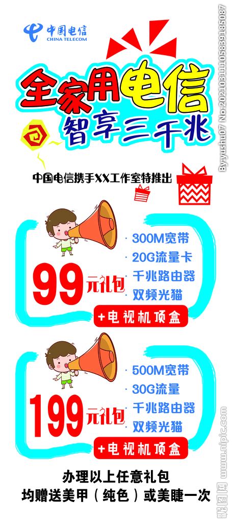 中国电信展板设计图__海报设计_广告设计_设计图库_昵图网nipic.com