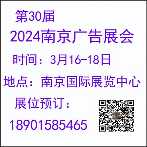 2024南京广告展