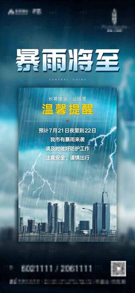 大风、暴雨天气安全防护措施_百家天气预报网