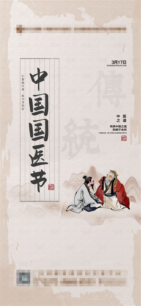中国国医节海报PSD广告设计素材海报模板免费下载-享设计