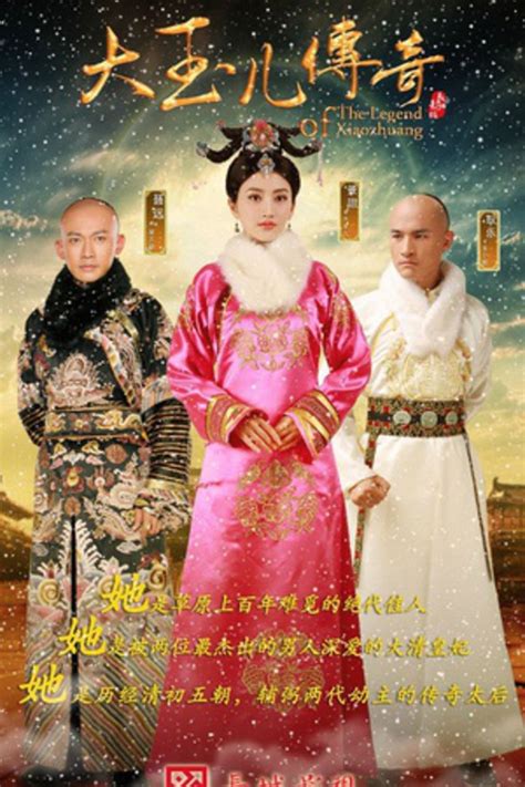 大玉儿传奇(The Legend of Xiaozhuang)-电视剧-腾讯视频