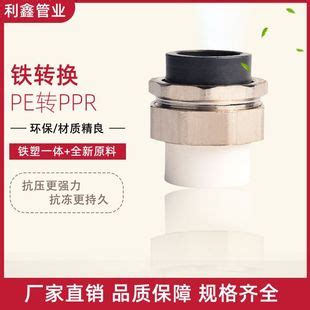 pe转ppr转换接头铁转换铁塑一体转接头规格齐全-阿里巴巴