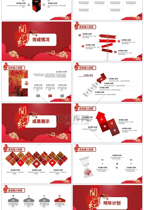 红色中国风开门红工作计划通用PPT模版ppt模板免费下载-PPT模板-千库网