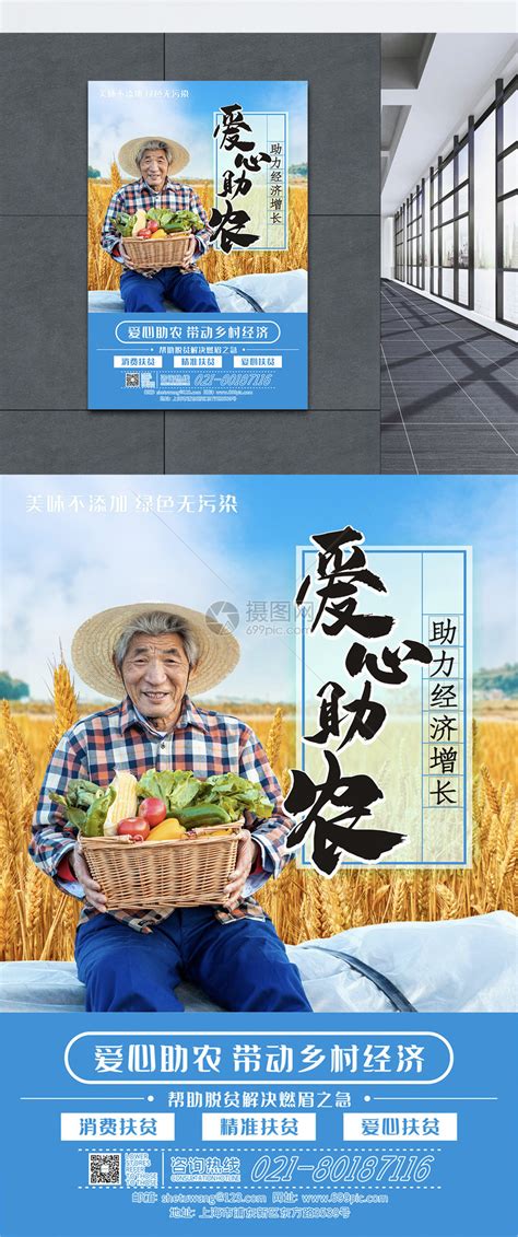 助农农产品促销海报模板素材-正版图片401774866-摄图网