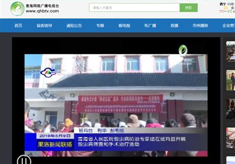 电视台发布—青海电视台发布 青海省人民医院