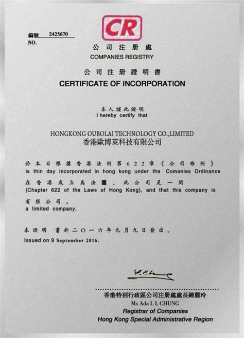 荣誉资质_-香港欧博莱科技有限公司