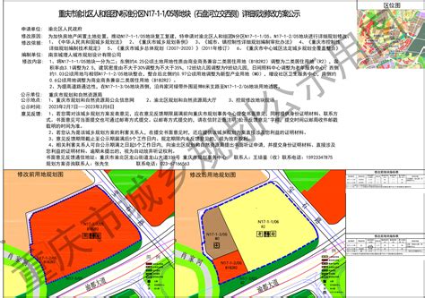 重庆市渝北区国家农业科技园区E7、E10等地块详细规划修改方案公示