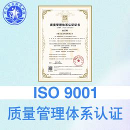深圳市ISO9001质量管理体系认证材料及优势_知企网